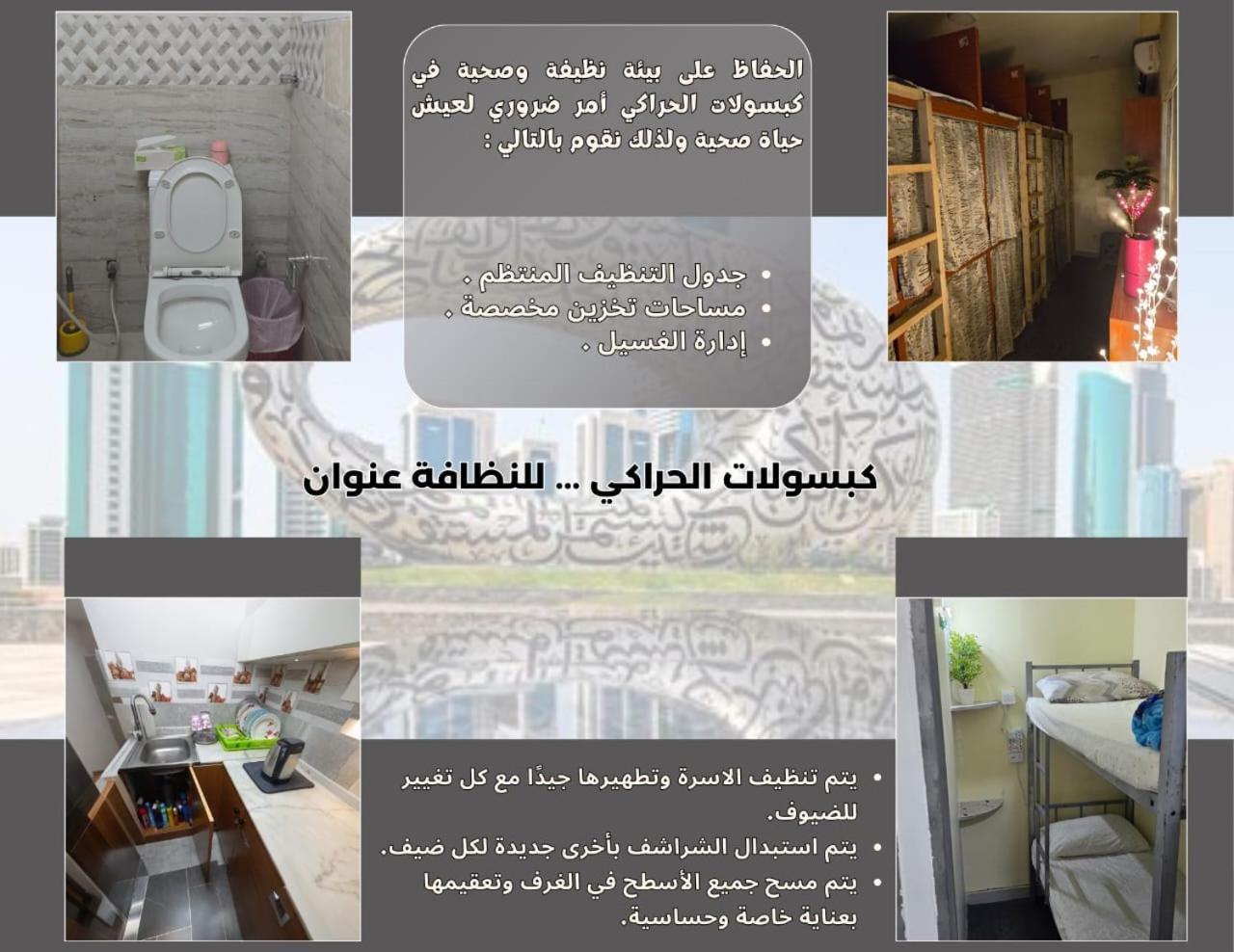 Alharaki Capsule Bed & Breakfast Dubai Bagian luar foto